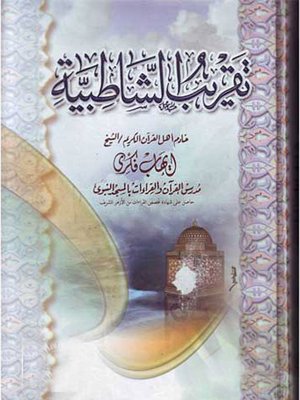 cover image of تقريب الشاطبية